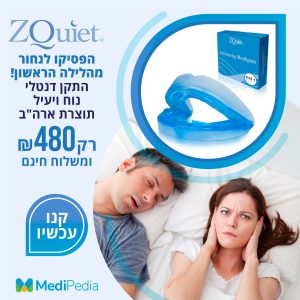 התקן דנטלי נגד נחירות – ZQuiet