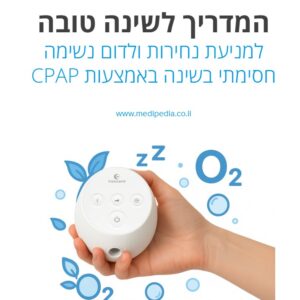 מדריך לשינה טובה מדיפדיה