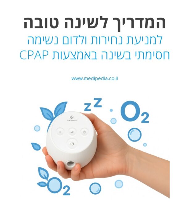 מדריך לשינה טובה מדיפדיה